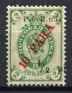 1918 10pa/2k ROPiT Offices in Levant, Russia (SHIFTED Overprint, Print Error)