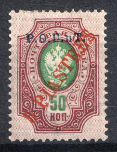 1918 5pi/50k ROPiT Offices in Levant, Russia (`п` instead `и`, Print Error)