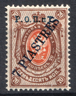 1918 7pi/70k ROPiT Offices in Levant, Russia (`п` instead `и`, Print Error)