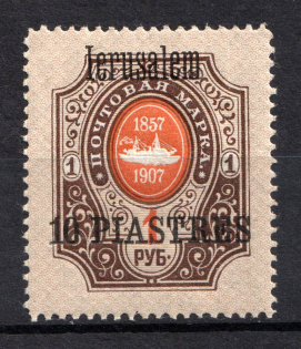 1909 10pi/1R Jerusalem Offices in Levant, Russia (Signed)