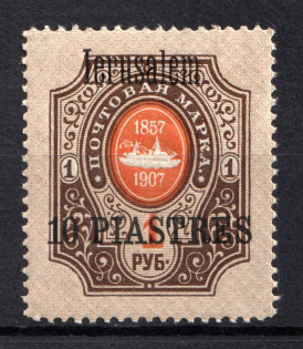 1909 10pi/1R Jerusalem Offices in Levant, Russia (MNH)