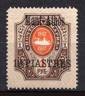 1909 10pi/1R Mount Athos Offices in Levant, Russia (Blue Overprint)