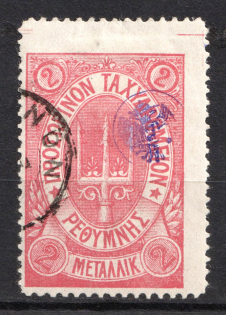 1899 2M Crete 2nd Definitive Issue, Russian Military Administration (ROSE Stamp, ROUND Postmark)