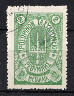 1899 2M Crete 2nd Definitive Issue, Russian Military Administration (GREEN Stamp, Canceled)