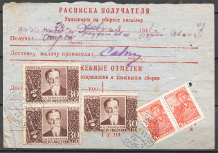 1941 USSR Postal Receipt Morovsk - Kiev (Ukraine)