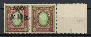 1920-21 10k Far East Republic Vladivostok on Kolchak, Russia Civil War (MISSED OVERPRINT, Print Error, Signed, MNH)