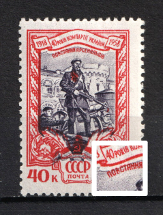 1958 40k 40th Anniversary of the Communist Party of the Ukrainian SSR, Soviet Union USSR (SHIFTED Red, Print Error, Full Set, MNH)