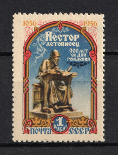 1956 1R 900th Anniversary of the Birth Nestor, Soviet Union USSR (SHIFTED Red, Print Error, MNH)