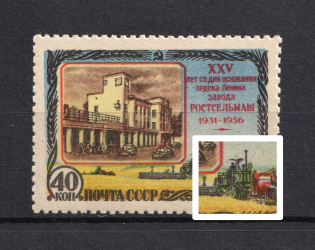 1956 40k Rostov Farm Machinery Works , Soviet Union USSR (SHIFTED Red, Print Error, Full Set, MNH)