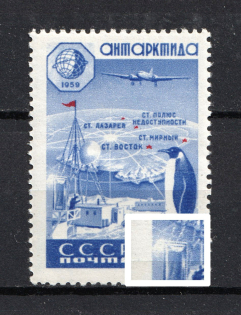 1959 40k International Geophysical Year, Soviet Union USSR (White Dot at the Left Frame, Print Error, CV $55, MNH)
