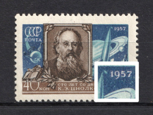 1957 40k 100th Anniversary of the Birth Tsiolkovsky, Soviet Union USSR (Bright Spot at the end of the Rocket, Print Error, Full Set, MNH)