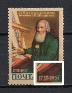 1956 40k 200th Anniversary of the Birth of Kulibin, Soviet Union USSR (Stripes on the Date, Print Error, Full Set, MNH)