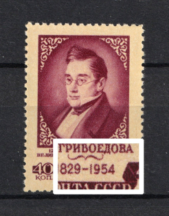 1954 40k 125th Anniversary of the Death of Griboedov, Soviet Union USSR (`ГРИВОЕДОВ` `B` instead `Б`, Print Error, MNH)
