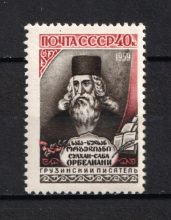 1959 40k 300th Anniversary of the Birth of Orbeliani, Soviet Union USSR (Smoke at Right of the Heat, Print Error, Full Set, CV $20, MNH)