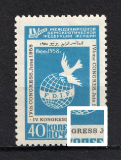 1958 40k Congress of the International Democratic Womens Federation, Soviet Union USSR (Black Dot under 2nd `S` in `KONGRESS`, Print Error, CV $25)