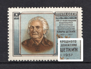 1957 40k 100th Anniversary of the Birth of Clara Zetkin, Soviet Union USSR (DEFORMED `H` in `ЦЕТКИН`, Print Error, Full Set, CV $90, MNH)