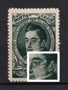 1945 30k 150th Anniversary of the Birth of Griboedov, Soviet Union USSR (`Mole` on the Face, Print Error, MNH)