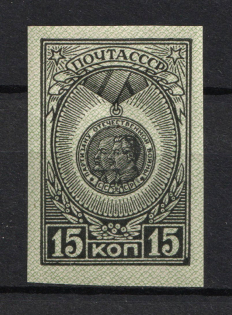 1945 15k Awards of the USSR, Soviet Union USSR (BROKEN Frame under the Right Denomination, Print Error, MNH)