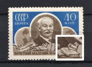 1956 40k 100th Anniversary of the Birth of Shokalski, Soviet Union USSR (BROKEN Cover of the Book, Print Error, Full Set, CV $20, MNH)