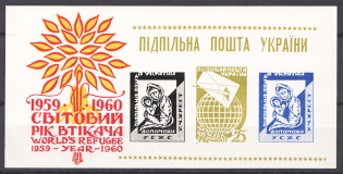 1960 World Refugee Year Ukraine Underground Post Block (Only 400 Issued, MNH)