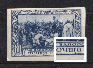 1944 60k 100th Anniversary of the Birth of Repin, Soviet Union USSR (`T` of `ПОЧТА` Connected to the Frame, Print Error, CV $55, MNH)