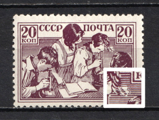 1938 20k The Children of the USSR, Soviet Union USSR (`Long bangs` (Light Spot near the Head), Print Error)