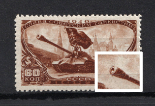 1946 60k Tankmen Day, Soviet Union USSR (Raster Horizontal, CV $60, MNH)