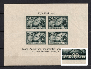 1944 Red Army Raised the Blockade of Leningrad, Soviet Union USSR (White Dot on `P` in `CCCP`, Print Error, Souvenir Sheet, MNH)