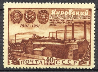 1951 USSR 150th Anniversary of Kirov (Putilov) Machine Works (Full Set, MNH)