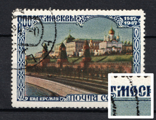 1947 3R 800th Anniversary of the Founding of Moscow, Soviet Union USSR (BROKEN `M` in `МОСКВЫ`, Print Error, CV $95, Canceled)