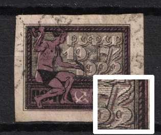 1922 25R RSFSR (SHIFTED Violet, Print Error, Canceled)