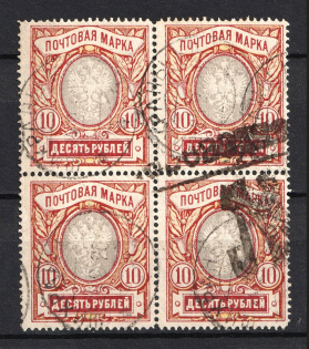 10R Local Linear Provisional Cancellation, Special Postmark, Russia Civil War or WWI (Block of Four)