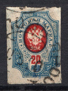 1920 Danilov (Yaroslavl) `20 руб` Geyfman №16 Local Issue, Russia Civil War (Canceled)