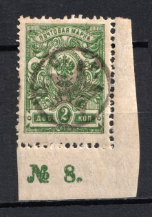 1922 Gorskaya SSR Mountain Republic 2 Kop Geyfman №2, Local Issue, Russia Civil War (Corner Margins, Control Number №8)