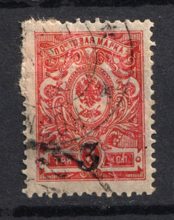 1920 Kozmodemyansk (Kazan) `3` Geyfman №5, Local Issue, Russia Civil War (Canceled)