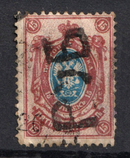 1920 Kustanay (Turgayskaya) `15 РУБ` Geyfman №30, Local Issue, Russia Civil War (Signed, Canceled)