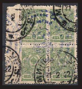 1921 Minsk 2 Kop Geyfman №4, Local Issue, Russia Civil War (Block of Four, Canceled)