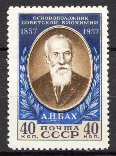 1957 USSR Bach (Perf 12.5, CV $50)