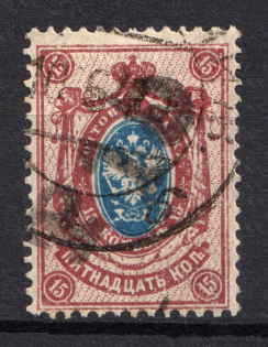 1920 Molchanovo (Nizhny Novgorod) '15 руб' Geyfman №8, Local Issue, Russia Civil War (Signed, Canceled)