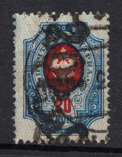 1920 Nolinsk (Vyatka) `20 руб` Geyfman №17a, Local Issue, Russia Civil War (Canceled)