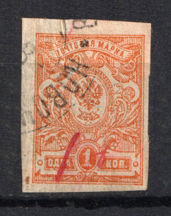 1920 Novocherkasskoe (Omsk) `1 руб` Geyfman №1, Local Issue, Russia Civil War (Canceled)