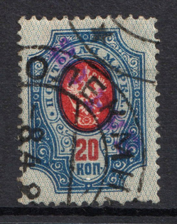 1920 Olyokminsk (Yakutsk Province) `20 РУБ` Geyfman №13, Local Issue Russia Civil War (Canceled)