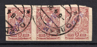 1920 Olyokminsk (Yakutsk Province) `5 РУБ` Geyfman №6, Local Issue Russia Civil War (Strip, Canceled)