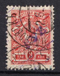 1920 Pavlovsk (Petrograd) `3 РУБ` Geyfman №4, Local Issue, Russia Civil War (Canceled)