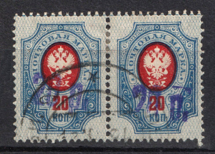 1920 Petrovsk (Dagestan) `20 руб` Geyfman №1, Local Issue, Russia Civil War (Pair, Canceled)