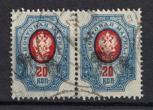 1920 Petrovsk (Dagestan) `20 руб` Geyfman №2, Local Issue, Russia Civil War (Pair, Canceled)