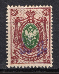 1920 Petrovsk (Dagestan) `35 руб` Geyfman №3, Local Issue, Russia Civil War