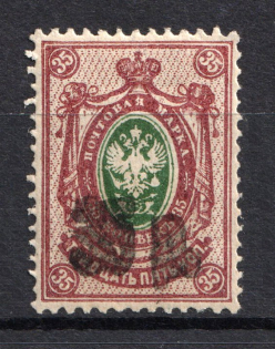 1920 Petrovsk (Dagestan) `35 руб` Geyfman №4, Local Issue, Russia Civil War
