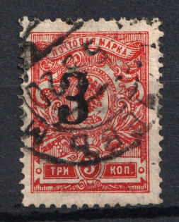 1920 Rogachev (Mogilyov) `3` Geyfman №6, Local Issue Russia Civil War (Canceled)