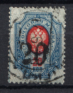 1920 Rogachev (Mogilyov) `20` Geyfman №11, Local Issue Russia Civil War (Canceled)